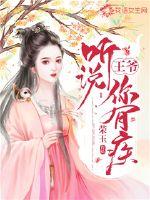 娇软奴婢又被强势王爷溺宠了雨打琵琶