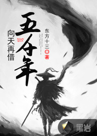 齐玄素免费阅读完整版