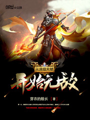 重生八零佳妻致富忙薛凌程天源师父