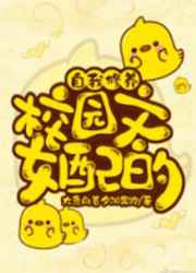 震惊开局校花给我生了三胞胎张昊苏语嫣