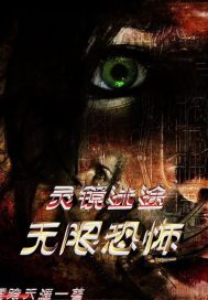 云峰李静北派盗墓笔记全文免费阅读大结局