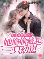 万相之王李洛推倒谁了