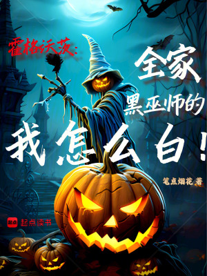 方羽小说史上最强炼气期