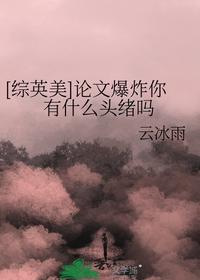 恶毒亲妈反向带娃，震惊豪门圈
