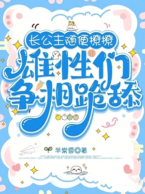 扁栀周岁淮全文免费阅读完整版