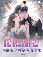 高手下山我的绝色总裁未婚妻同人