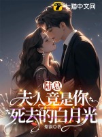 傲娇女神爱上我后续好看吗