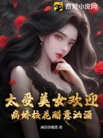 我的九个师娘绝色倾城
