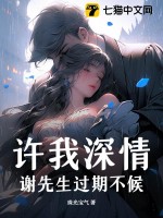 乔若星顾景琰小说全本免费阅读