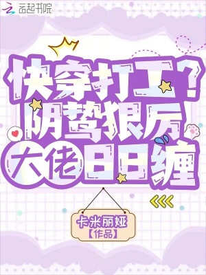 前秘书离职后我成了上司的小娇软桑宜贺今沉小说最新章节免费阅读