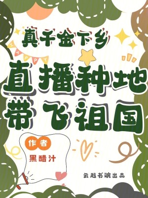 道爷下山陈厉秦悦雅