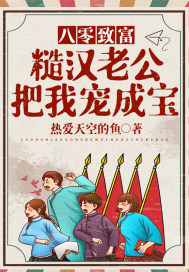 寒门崛起从最穷县太爷到富可敌国