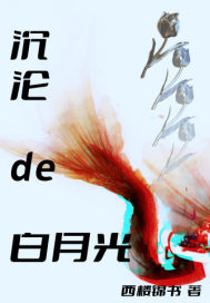 他提离婚她爆瓜霸总全家心慌慌温颜司墨衍