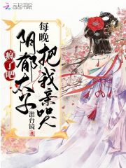 被读心后疯批千金人设崩了温颜司墨衍