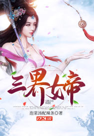 穿越妖相后女帝入我怀李载萧灵儿小说全集