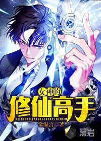 拯救班花开局将她拿下