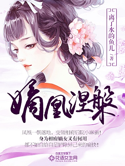 凤凌天下叶凌天凤惑君小说全集