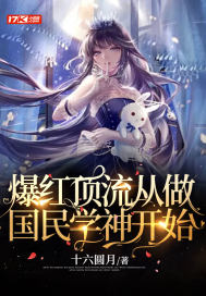 替嫁成宠疯批老公请挂号