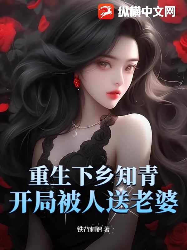 秦昊苏沐橙全文免费阅读正版