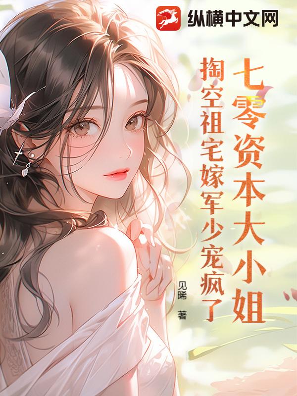 让你们养猪却把我踢出同学群无错字精校版