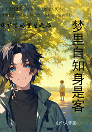 成为仙兽师的小民警