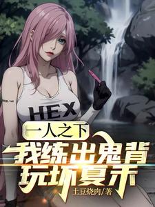 病娇在上之余笙请多指教