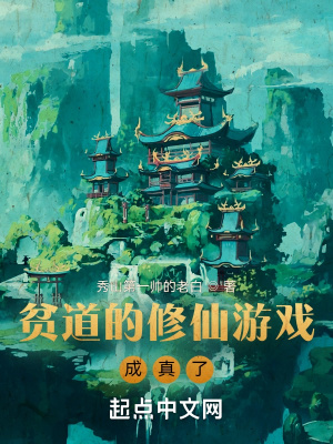 修罗战神江策丁梦妍