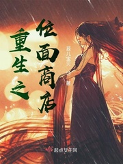 厉爷天天崩人设