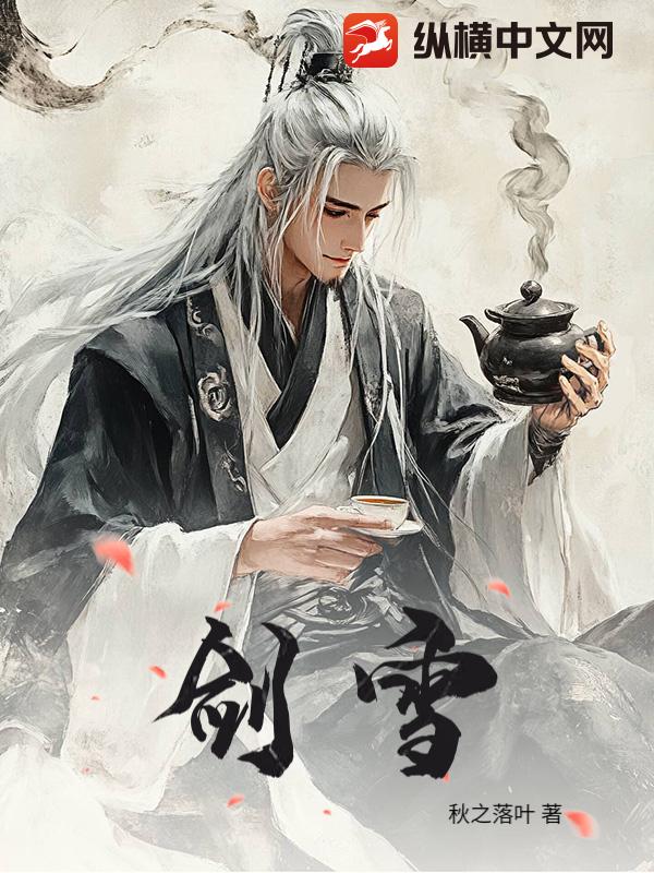 作为反派的我抓了女主角，尚好？