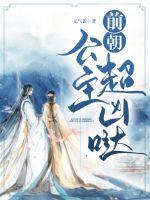 禁区修炼五百年：出山发现是低武