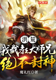 我也想低调，奈何弟子太强了