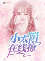 放开那个女祭司