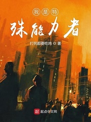 幕后：编造神话