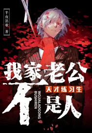 我是地球唯一NPC