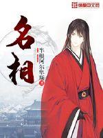 退婚后，她被财阀大佬娇养了