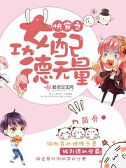 弃妃逆袭：邪王日日追妻忙