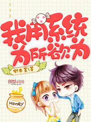 系统，求求你不要再认我为主了！