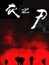 我家王爷真稳健！