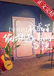 震惊！开局校花给我生了三胞胎