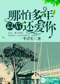 你的爱如星光阮白慕少凌