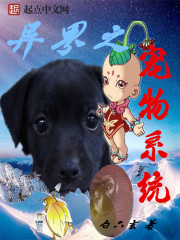 全球冰封：我打造了末日安全屋