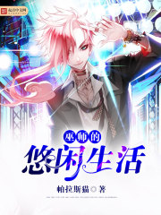 大佬总想跟我抢儿砸