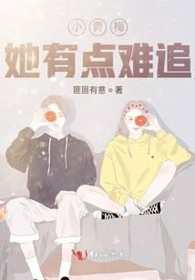 温蔓与霍绍霆的小说