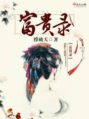 卿本佳人，君不见