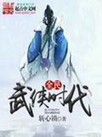 卓简傅衍夜小说免费阅读全文