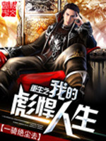 王长生青莲之巅免费阅读全文