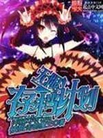 开局闪婚高冷美女总裁免费阅读无弹窗