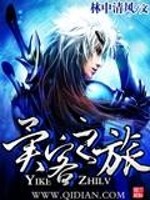 玄幻：开局一颗混沌珠