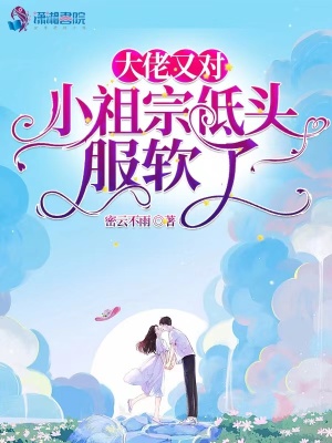 姜玥琋战煜骁战少超护短夫人率崽飒翻全球免费阅读全文