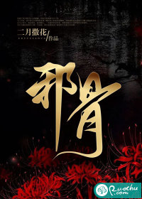 踏雪真人新书法力无边高大仙